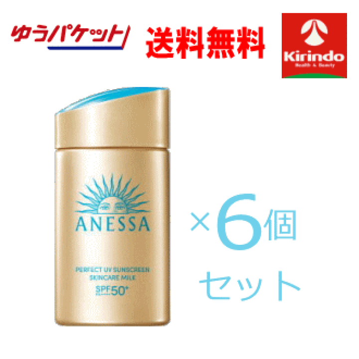 資生堂　アネッサ　スキンケアミルク　6個おまとめ買い 楽天市場】ゆうパケットで送料無料 6個セット 資生堂 アネッサ