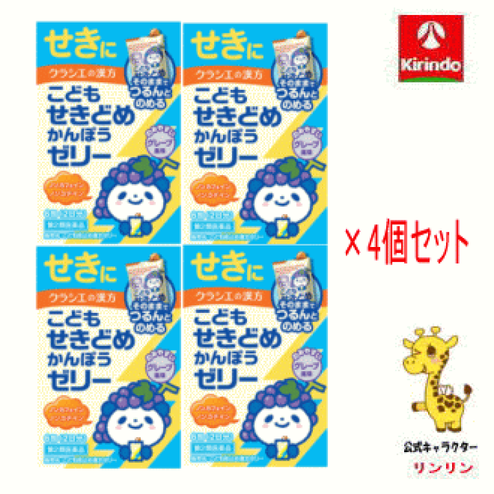 楽天市場】4個セット【第2類医薬品】こども咳止め漢方ゼリー 6包