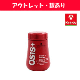 【アウトレット・訳あり】在庫のみ サロン専売品 ヘンケルジャパン シュワルツコフ OSiS＋ オージス ダストイット 10g×1個 ￥1500 スタイリングパウダー 根本立ち上がり マットな質感 ドイツ製 在庫処分