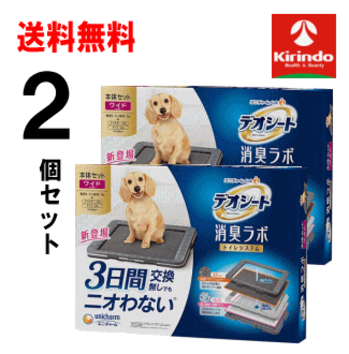 【二個セット】デオシート消臭ラボ本体セット　ワイド＋レギュラー 本体】デオシート消臭ラボトイレシステム本体セットワイド｜ユニ