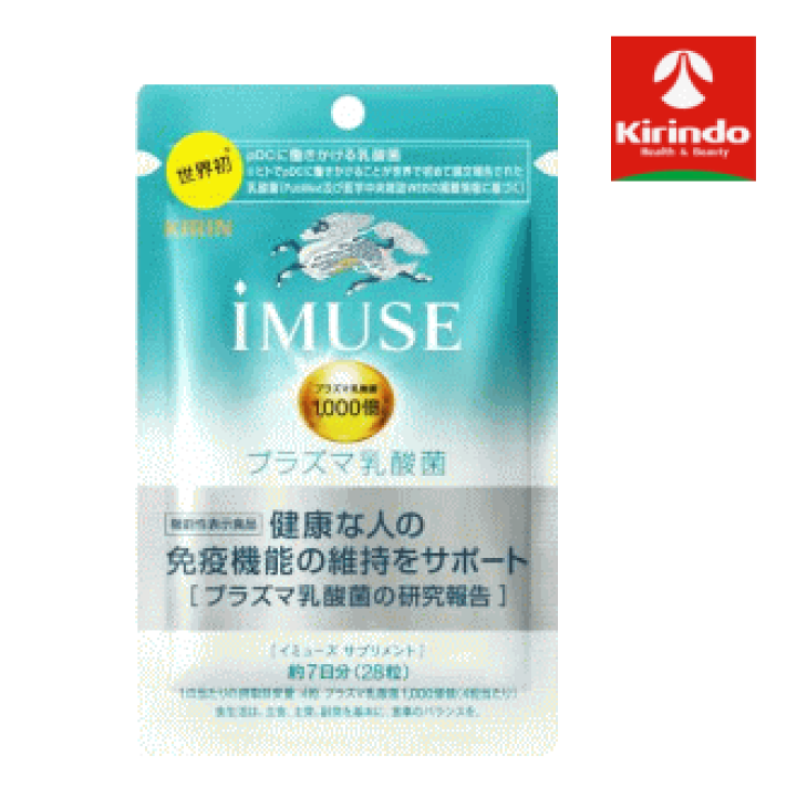 キリン - 【14袋】キリン iMUSEプラズマ乳酸菌サプリメント 7日分 ( 28粒入 ) Amazon.co.jp: iMUSE(イミューズ) キリンプラズマ乳酸菌