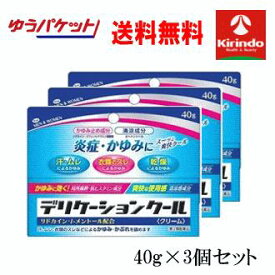 ゆうパケットで送料無料【第2類医薬品】ジャパンメディック デリケーションクール 40g×3個セット デリケートな部分 股間や内股、脇、首などのかゆみを鎮静 ★セルフメディケーション税制対象商品