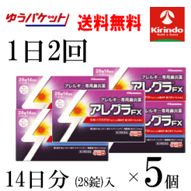 秋の生活応援フェア！ ゆうパケットで送料無料 5個セット【第2類医薬品】久光製薬 アレグラFX 28錠入(14日分)×5個セット ★セルフメディケーション税制対象商品 花粉症