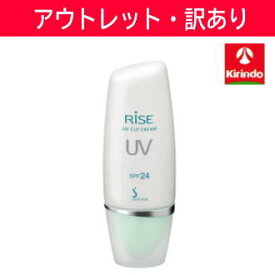 6月花王クーポン対象商品 【アウトレット・訳あり】50%OFF 在庫のみ 花王 ライズ UVカットクリーム SPF24／PA+++ 30g×1個 ※店舗引き上げ品のため外装劣化あり