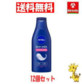 【送料無料 12個セット】花王 ニベア スキンミルク しっとり 200g×12個