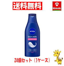 ケース販売 送料無料 24個セット花王 ニベア スキンミルク しっとり 200g×24個