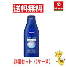 【1ケース販売 送料無料】 24個セット 花王 ニベア スキンミルク さっぱり 200g×24個(1本当たり398円)【保湿 ボディケア 乳液 全身 乾燥肌 さっぱり クリーム】