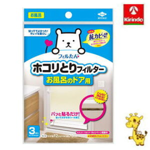 東洋アルミエコープロダクツ ホコリとりフィルター お風呂のドア用 3枚入