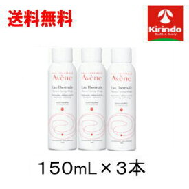 全品P+5倍 ※要エントリー26日1:59まで 送料無料 資生堂 アベンヌ ウオーター 150g×3本セット 化粧水 スキンケア うるおい