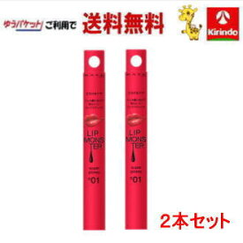 全品P+5倍 ※要エントリー26日1:59まで ポイント10倍 7/27(月)8:59まで ゆうパケットで送料無料 2本セット カネボウ ケイト(KATE) リップモンスター ツヤバース G01 明後日の水たまり 1.6g×2本セット