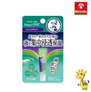 ロート製薬 メンソレータム リペアワン ナイトケアリップ 8g