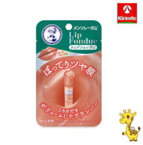 ロート製薬 メンソレータム リップフォンデュ(ヌードベージュ)3.2g