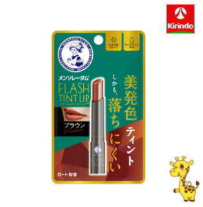 ロート製薬 メンソレータム フラッシュティントリップ(ブラウン) 2g