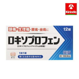 【第1類医薬品】皇漢堂 ロキソプロフェン錠「クニヒロ」12錠 ★セルフメディケーション税制対象商品AJD オールジャパンドラッグ