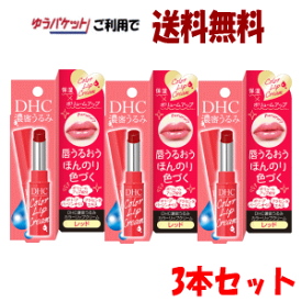 楽天市場 Dhc リップ送料無料の通販