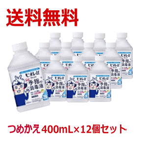 送料無料 ケース販売 花王 ビオレU 手指の消毒液 付け替え スプレー 置き型 400ml×12個 指定医薬部外品 詰め替え 詰替え スキットガード