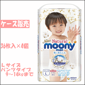 【新品・未開封】ムーニーマンナチュラル Lサイズ パンツタイプ 176枚入 パンツ Lサイズ〕ムーニーマン 低刺激であんしん オムツ 36枚