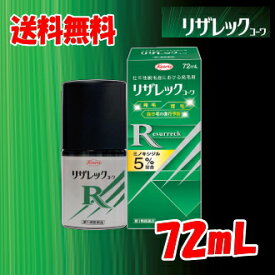 送料無料【第1類医薬品】72mL コーワ リザレック コーワ 72mL×1個 男性用 壮年性脱毛症による脱毛の発毛剤、発毛 育毛に ミノキシジル5%
