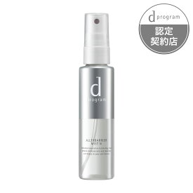 全品P+5倍 ※要エントリー26日1:59まで 資生堂 dプログラム アレルバリア ミスト N 57ml