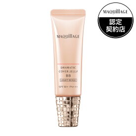 全品P+5倍 ※要エントリー26日1:59まで 資生堂 マキアージュ ドラマティック カバージェリー BB ライトベージュ 30g