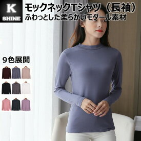 【ポイント5倍】 Tシャツ モックネック 長袖 レディース 無地 9色 インナー レーヨン 柔らかい ハイネック 白 黒 [SMT(MN)(L)]