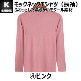 【2点で10%クーポン】 Tシャツ モックネック 長袖 レディース 無地 9色 インナー レーヨン 柔らかい ハイネック 白 黒 [SMT(MN)(L)]