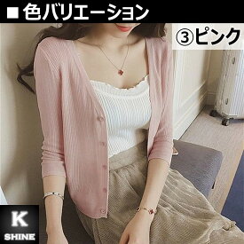 サマーカーディガン レディース 7分袖 Vネック 薄手 オフィス 仕事用 通勤用 冷房対策 女性 夏 春 白 黒 ナチュラル [サマーカーディガン(7)]