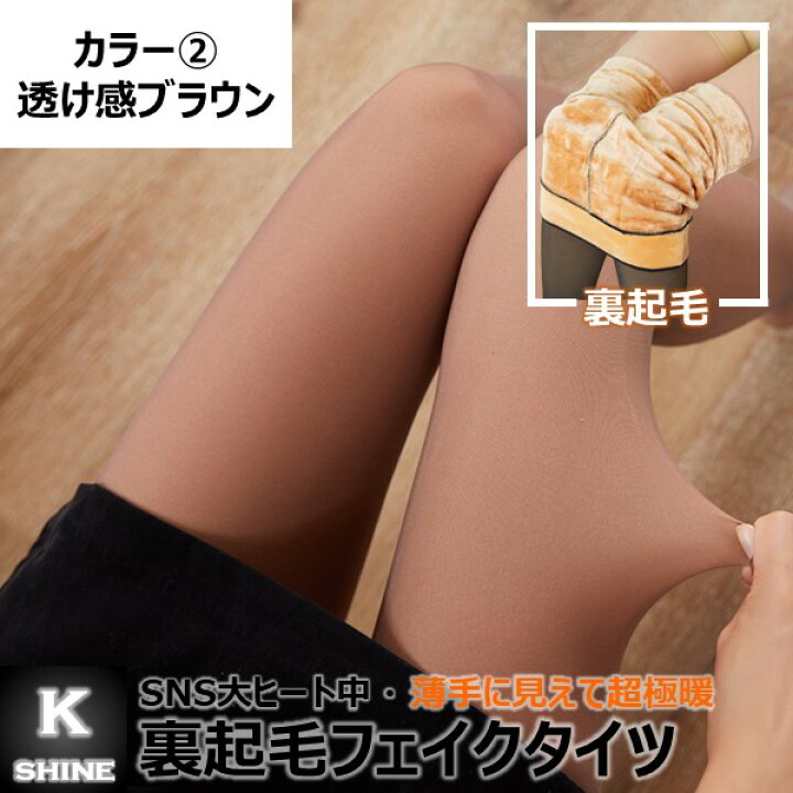 楽天市場】裏起毛フェイクタイツ トレンカ 1200デニール 超極暖 暖かい スリムシルエット レディース 話題商品 : K-Shine 楽天市場】裏起毛フェイクタイツ トレンカ 1200デニール 超極暖 暖かい スリムシルエット レディース 話題商品 : K-Shine
