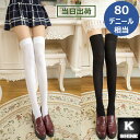 【3点で10%クーポン】 オーバーニーハイソックス レディース 女性用 ハイソックス ニーハイ サイハイ タイツ [オーバーニーハイソックス(P)]