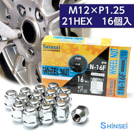 【お買い物マラソン期間中、全商品P10倍！】シンセイ ホイールナット 袋 M12 P1.25 21mm 16個入 N-16F 日産 ニッサン ピッチ