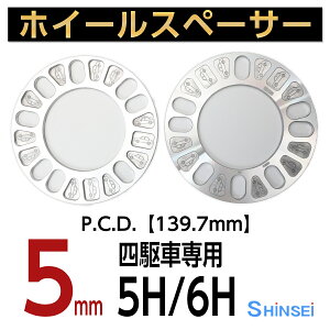 y}\ԒASiP10{IzVZC zC[Xy[T[ A~jE 5H/6Hp 5mm PCD139.7 2 { Y 4ԗp