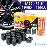 【お買い物マラソン期間中、全商品P10倍！】シンセイ ホイールナット 袋 ブラック M12 P1.5 19mm 16個入 …