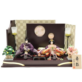 雛人形 親王平飾り 舞雛・かすみ 道翠 芥子 親王 友禅 パール紫桜刺繍屏風 2024-yg038 幅63cm 平飾 2人 ひな人形 お雛様 桃の節句 節句 お祝い インテリア