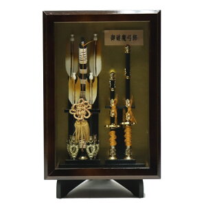 破魔弓 壁掛け飾り 飛龍 7号 スタンド付き 高さ41cm 焦茶塗りケース 額(壁掛け可) (2024-ys113) 額飾り お正月飾り 初節句 お祝い