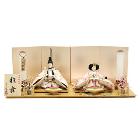 雛人形 親王平飾り 雅雛 道翠 小三五 親王 金襴 薄ピンク屏風 2025-yg031 幅70cm 平飾 2人 ひな人形 お雛様 桃の節句 節句 お祝い インテリア