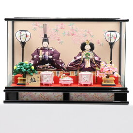 雛人形 親王ケース飾 結桜 芥子 2人 幅57cm なでしこ柄紫衣裳 ガラスケース 黒塗り ケース入り 雛祭り ひな人形 お雛様 桃の節句 節句 お祝い インテリア