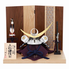 五月人形 兜飾り平飾 辰広 上杉謙信公 幅39cm 1/5 レーザー彫刻屏風 タモ木目 紺白縅 戦国武将 端午の節句 子どもの日