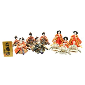 アウトレット品 雛人形 人形単品 三五玉付芥子セット 官女・五人囃子・随身・仕丁 白鶴ひな 一人台付 13人 (25a-ya-0167) インテリア ディスプレイ 見切処分品