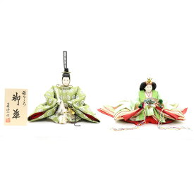 アウトレット品 雛人形 親王単品 御所華紋 京八番 殿：うぐいす色（緑系）/姫：薄緑色（緑系）衣裳 2人 (26a-ya-0587) インテリア ディスプレイ 見切処分品