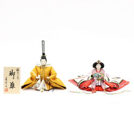 アウトレット品 雛人形 親王単品 黄櫨染 京八番 殿：黄櫨染/姫：白系衣裳 2人 (26a-ya-0588) インテリア ディスプレイ 見切処分品