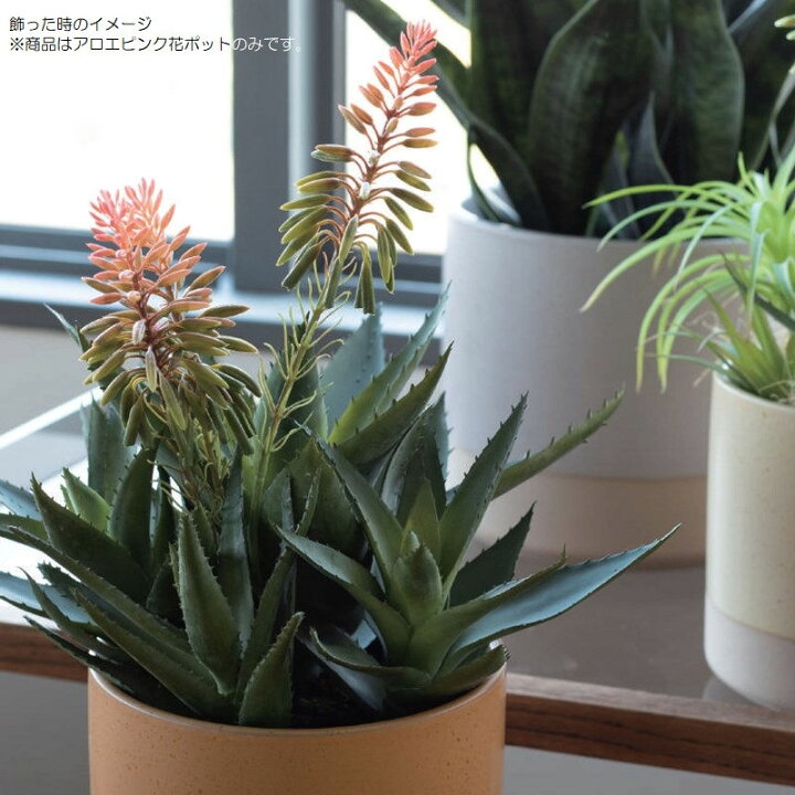楽天市場 人工観葉植物 アロエピンク花ポット42 1個 240 1 多肉植物 代引き不可 インテリア フェイクグリーン 造花 Pot Succulent P61 さくらソレイユ 楽天市場店
