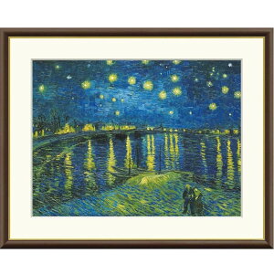 額絵 ゴッホ ローヌ川の星月夜 f8・f6・f4サイズ 世界の名画シリーズ Gogh gk-a5-j1070(p19) (J1-070) (代引き不可) 洋画 インテリア