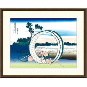 額絵 葛飾北斎 尾州不二見原 f8・f6・f4サイズ 浮世絵シリーズ 富嶽三十六景 gk-a5-j5g023(p124) (J5-G023) (代引き不可) 浮世絵 インテリア