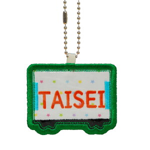 キッズ お名前タグ(名入れキーホルダー) 電車3 na-densya3 カラフル星柄 緑系縁色 名前刺繍糸オレンジ系 入園、通園用ハンドメイド、お名前付け、名入れ