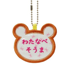 楽天市場 名入れ刺繍 キーホルダーの通販