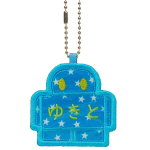 キッズ お名前タグ(名入れキーホルダー) ロボット1 na-robo1 星柄 水色系縁色 名前刺繍糸黄緑系 入園、通園用ハンドメイド、お名前付け、名入れ