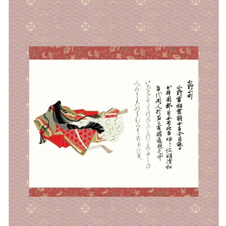 楽天市場】掛軸 佐竹本 三十六歌仙 小野小町 尺五 [KZ2G9-063](代引き 