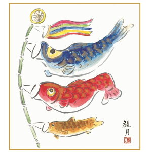 こいのぼり 絵 ホビーの人気商品 通販 価格比較 価格 Com