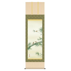 掛軸 日本画 花鳥画 山村観峰 竹に雀 (たけにすずめ) 尺五 (KZ3A1-097) (代引き不可)
