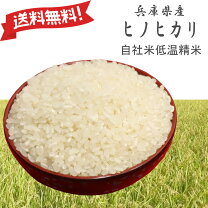 楽天市場】兵庫県 ヒノヒカリ（白米｜米・雑穀）：食品の通販